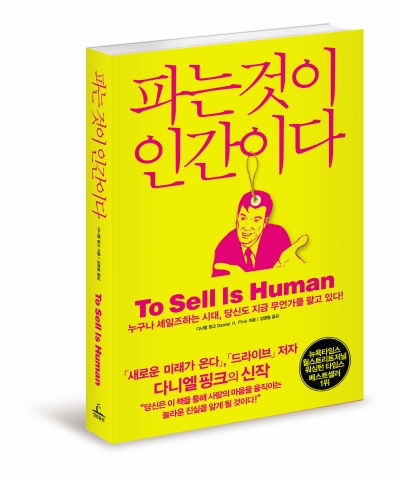 파는 것이 인간이다에 대한 이미지 검색결과